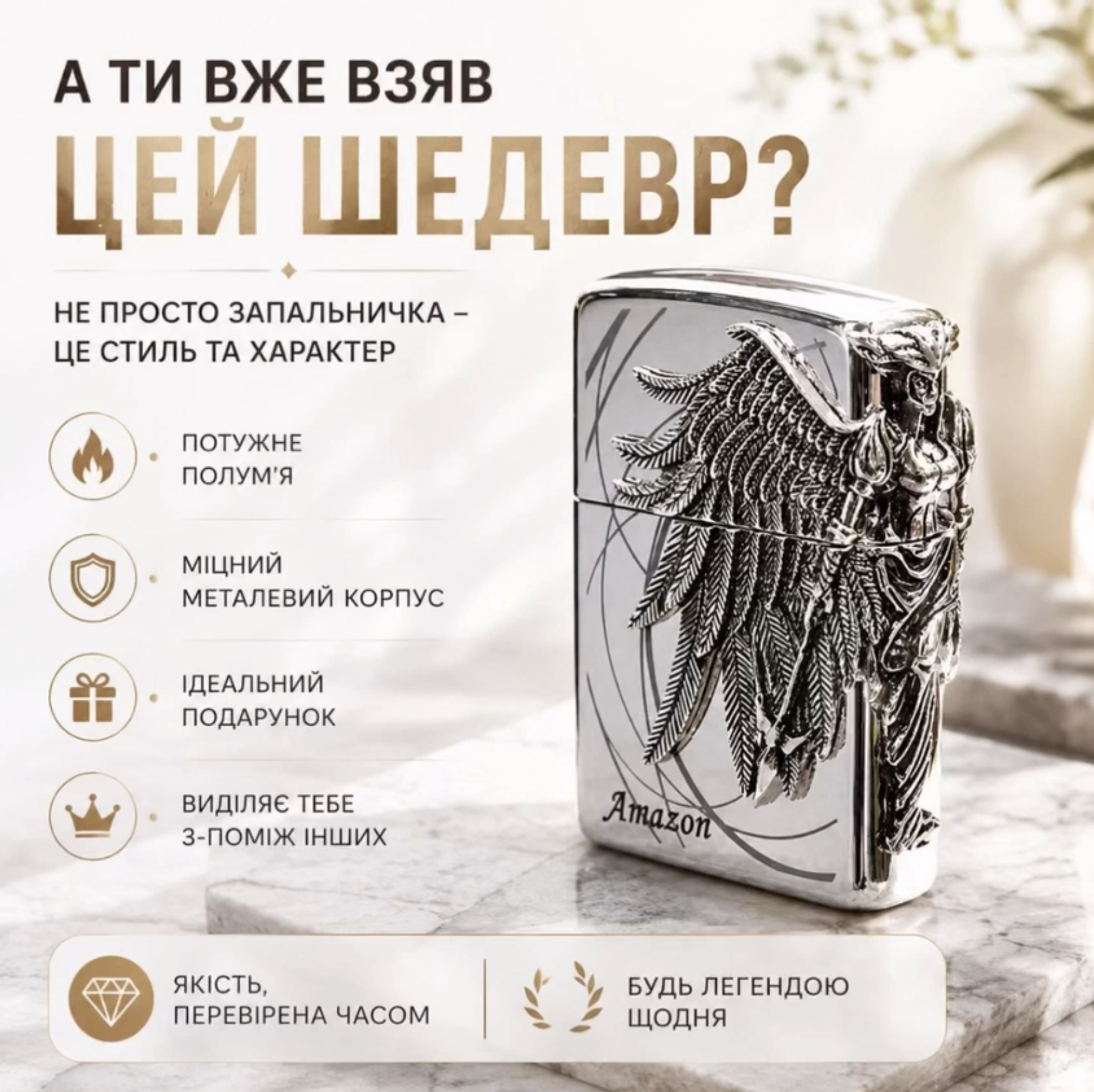 Запальничка «Ангел»